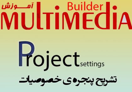 تشریح-پنجره-خصوصیات